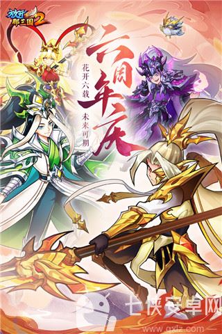 放开那三国2最新版本下载