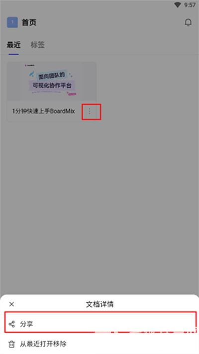 博思白板