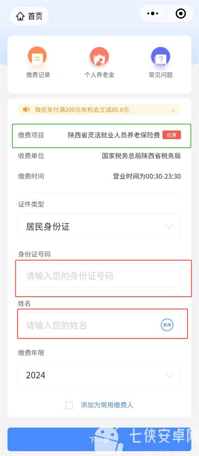 陕西养老保险