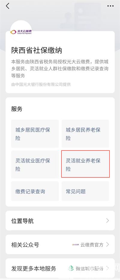陕西养老保险