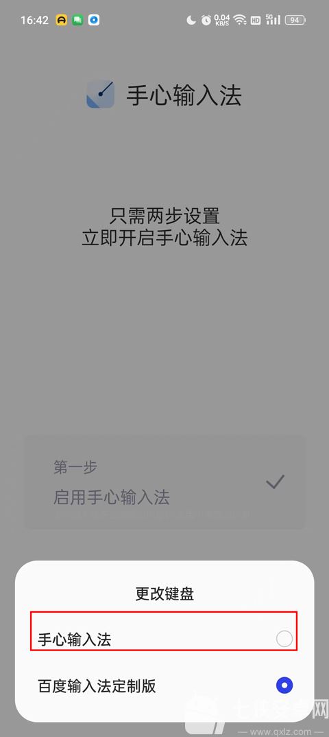 手心输入法