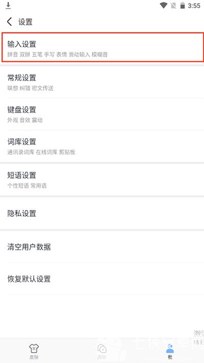 手心输入法