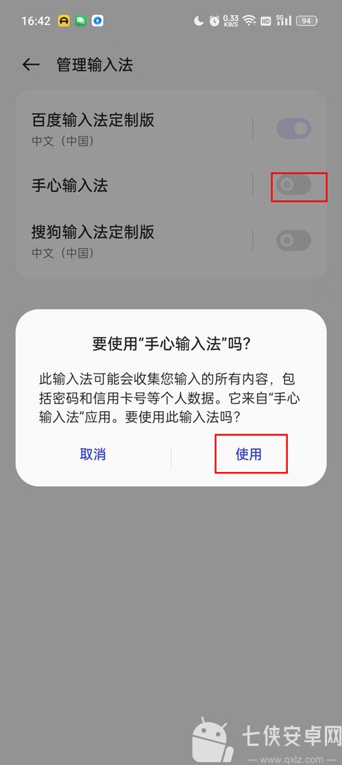 手心输入法