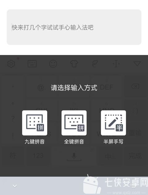 手心输入法