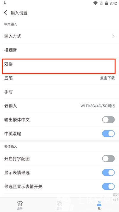 手心输入法