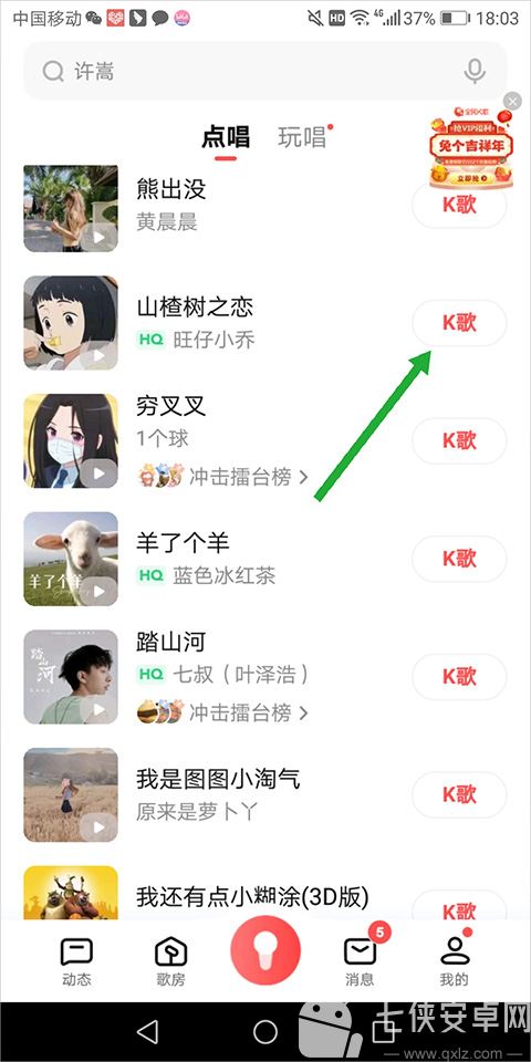 全民k歌