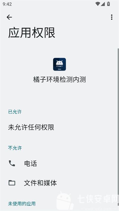 橘子环境检测