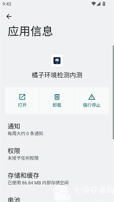 橘子环境检测