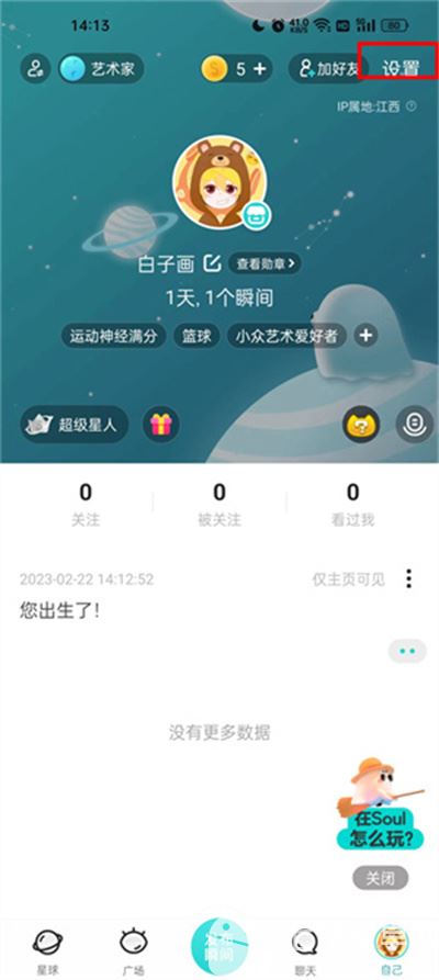Soul国际版