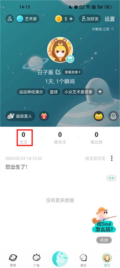 Soul国际版
