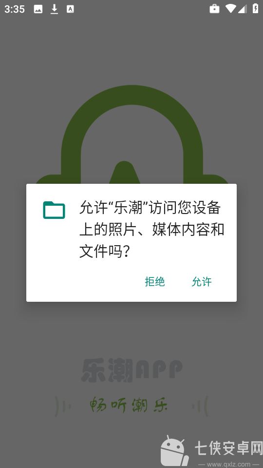 乐潮音乐