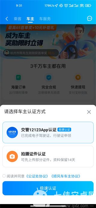 哈啰顺风车