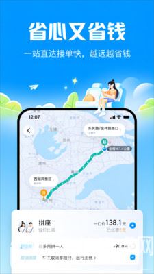 哈啰顺风车
