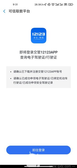 哈啰顺风车