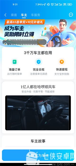 哈啰顺风车