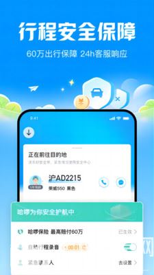 哈啰顺风车