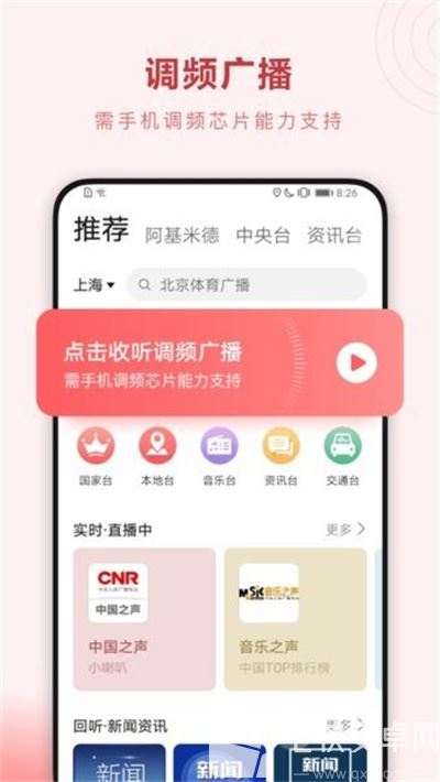 华为收音机