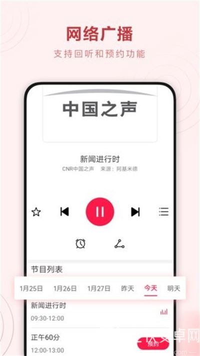 华为收音机
