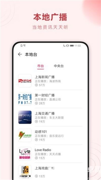 华为收音机
