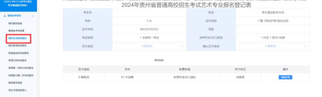 贵州招考