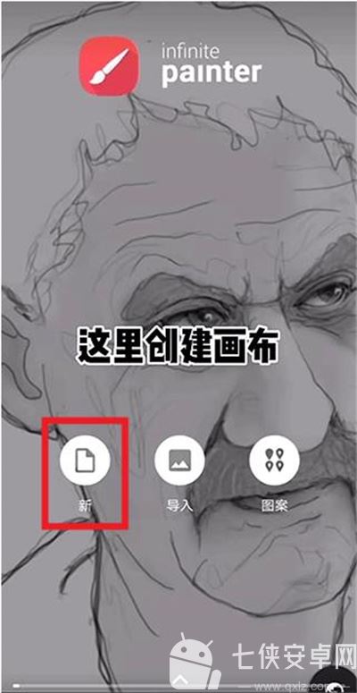 infinite painter中文版