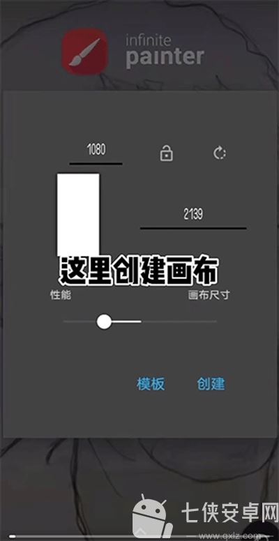 infinite painter中文版