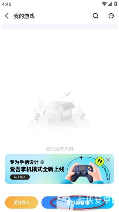 爱吾游戏宝盒免广告版