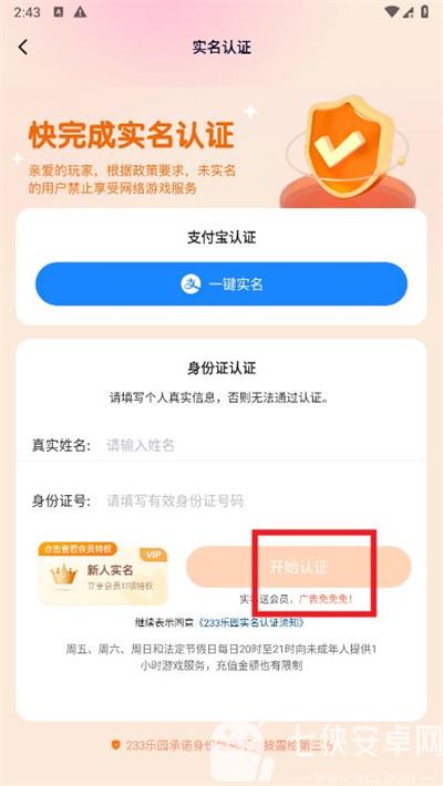 233乐园4.58.0版本
