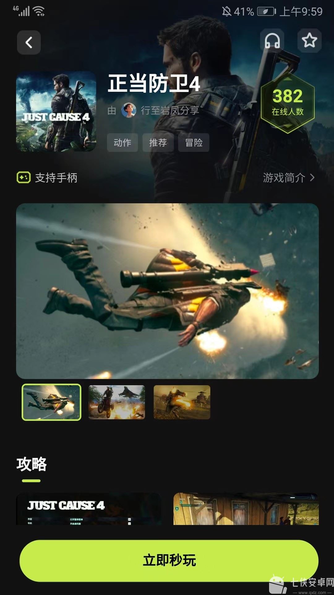 3A云游戏