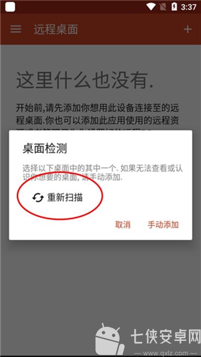 微软远程桌面