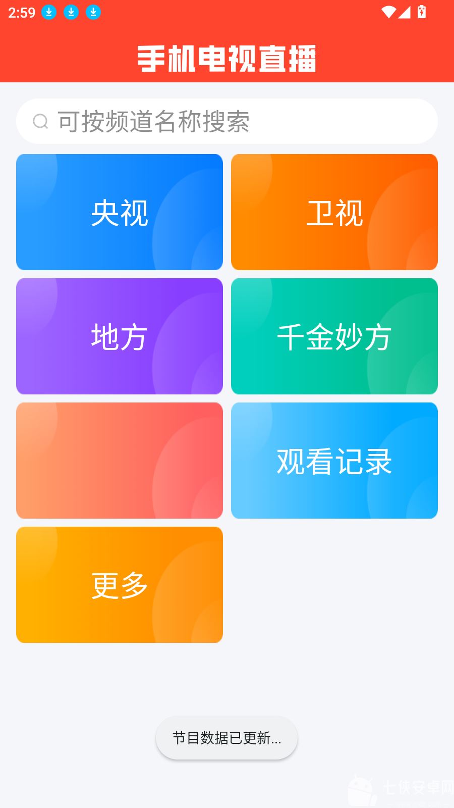 手机电视直播