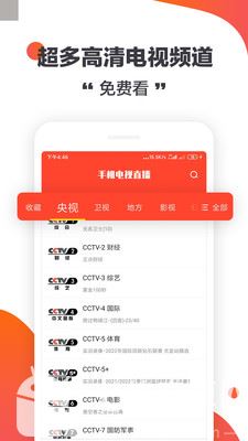 手机电视直播