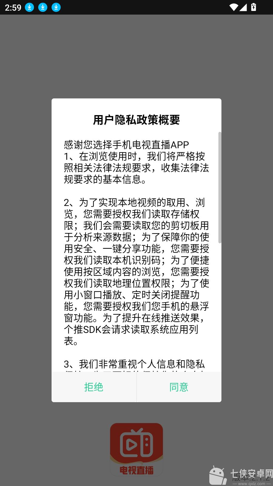 手机电视直播