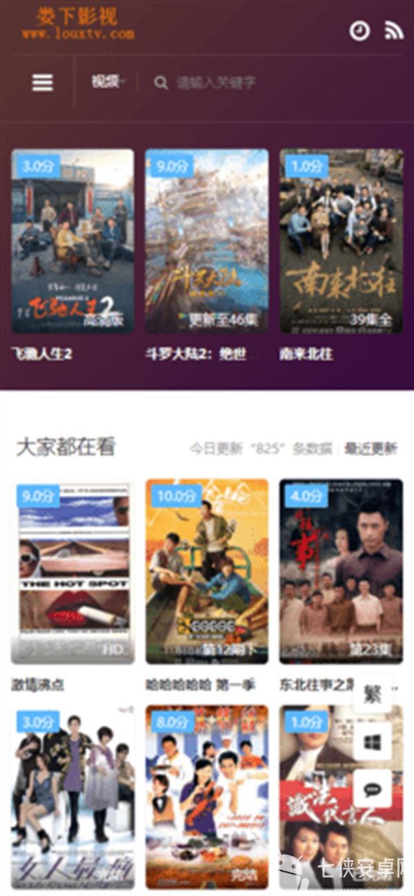 楼下影视