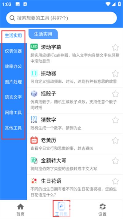 蜗牛工具箱