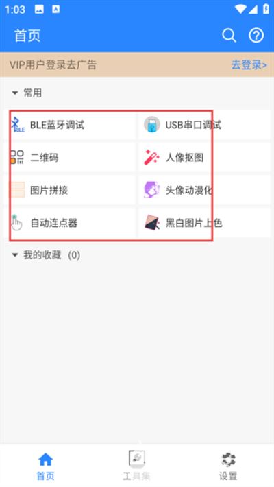 蜗牛工具箱