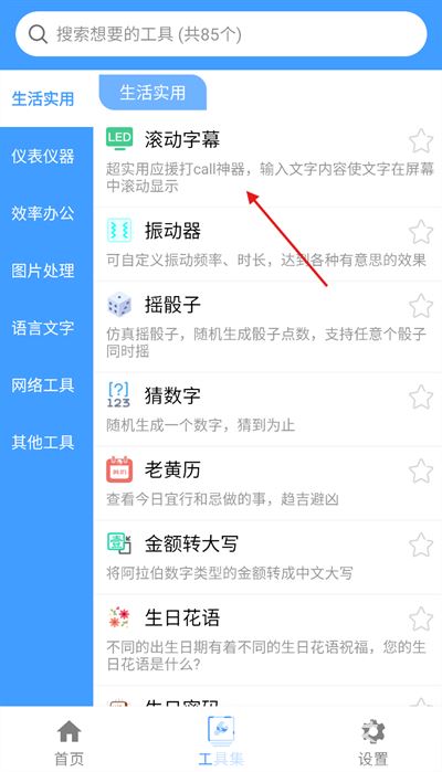 蜗牛工具箱