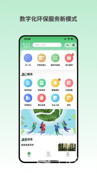 智慧环保码app