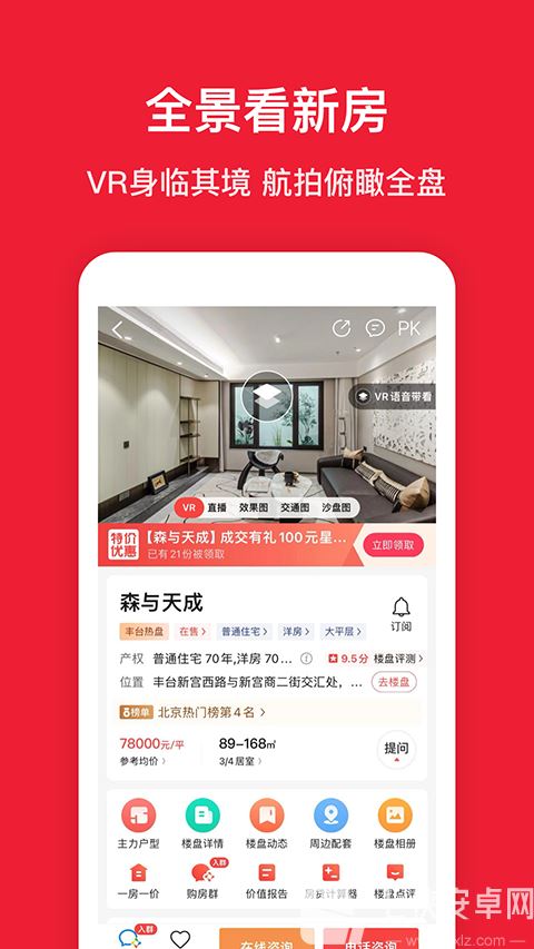 房天下app下载官方版