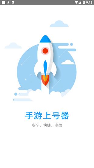 租号玩手游上号器app下载