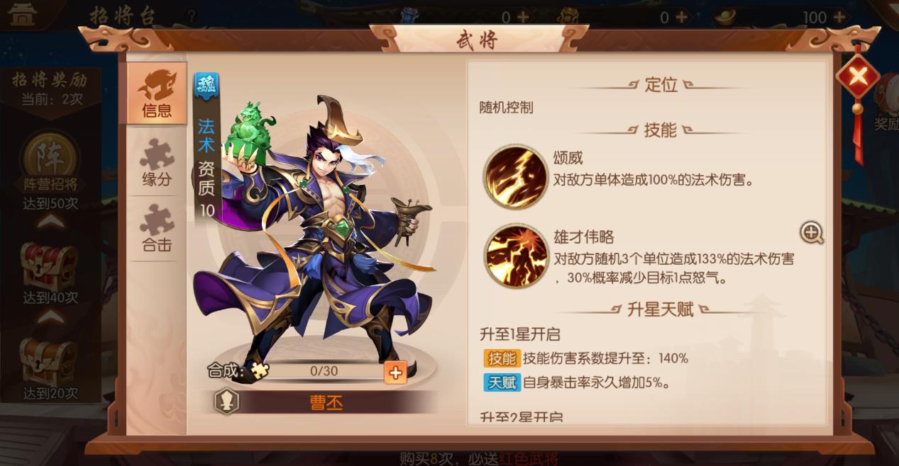 想要在少年三国志里获得郭嘉需要哪些方法