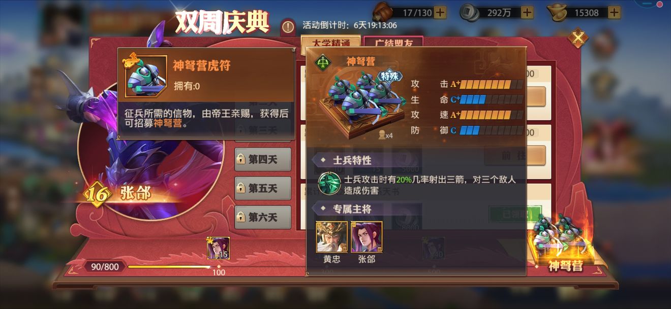 在少年三国志中如何打造强大的兵种