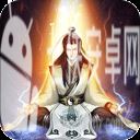 凡人传说