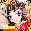 放开那三国官方版