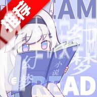 幻梦轻小说