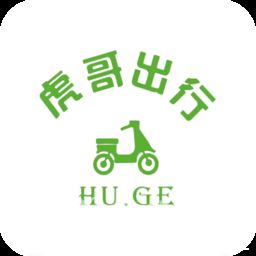 虎哥出行共享单车官方版