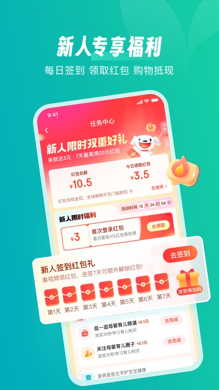 京东健康手机版截图