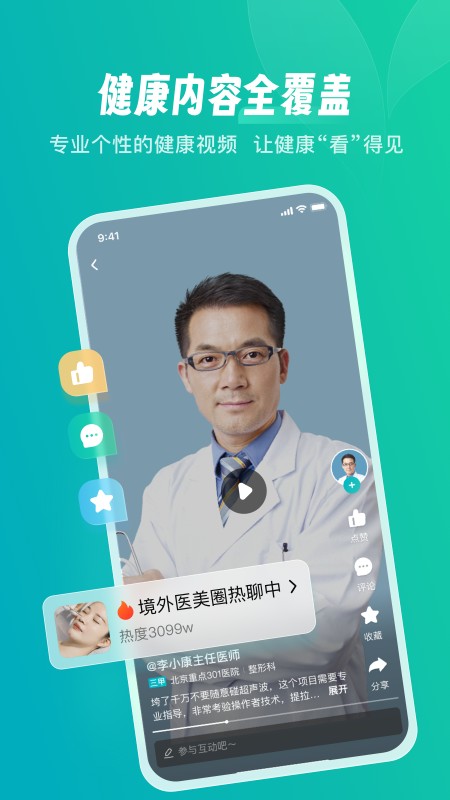 京东健康手机版截图