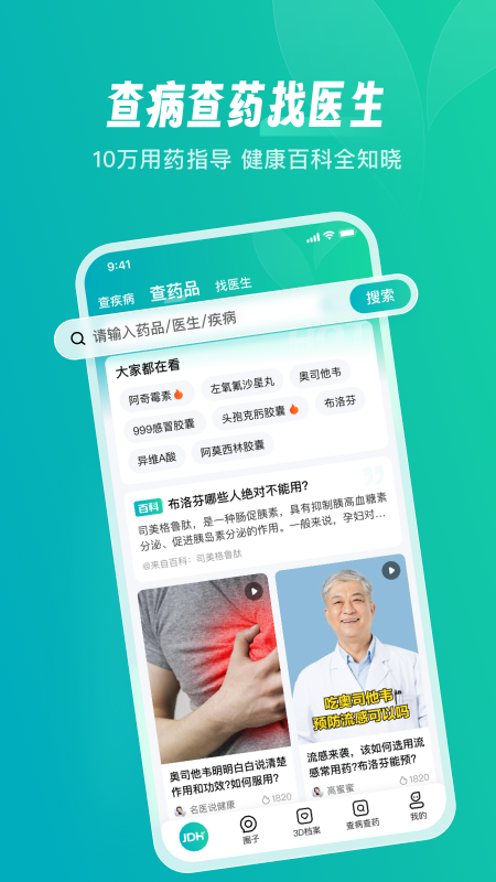 京东健康手机版截图