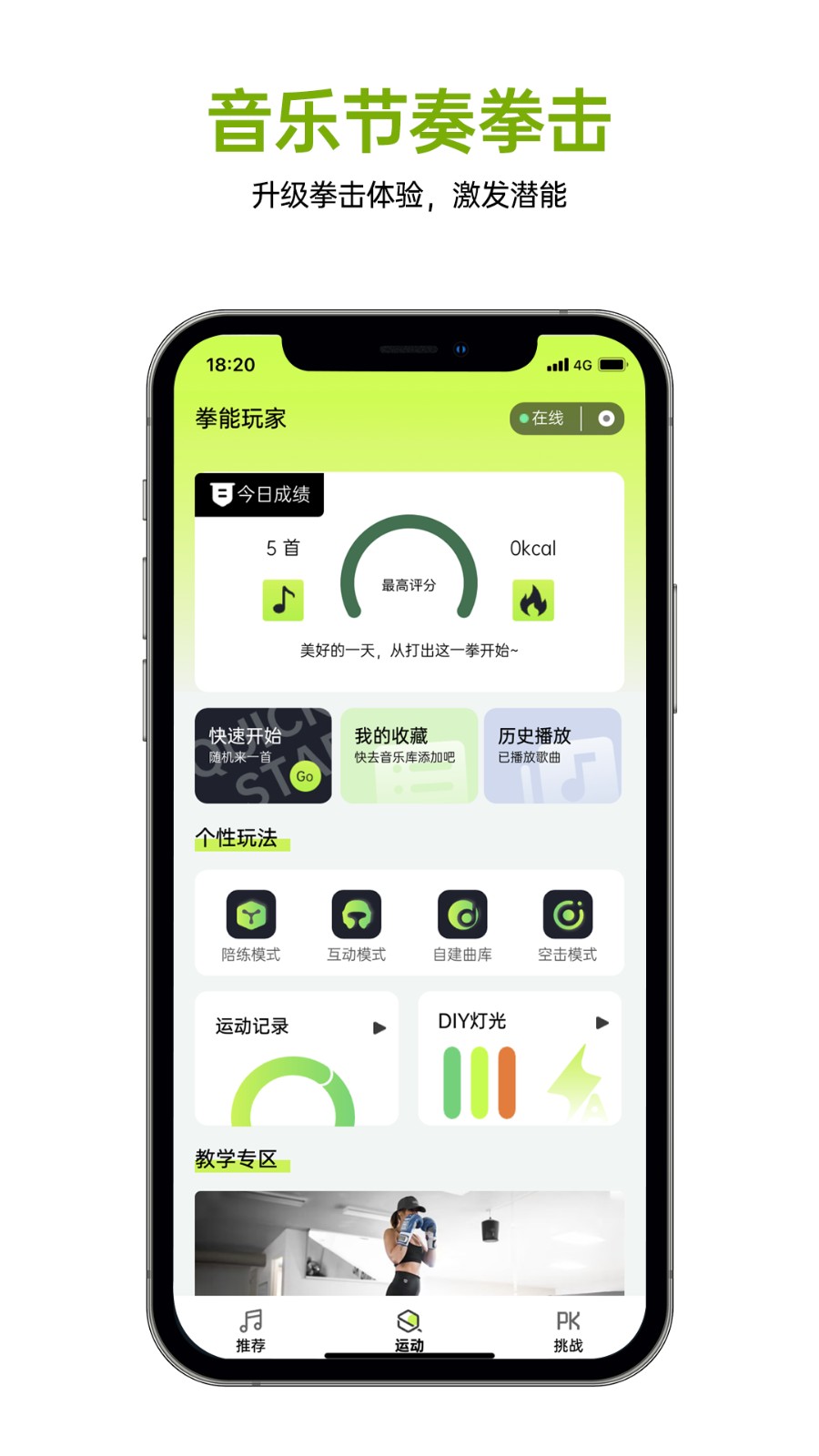 拳能玩家官方版截图